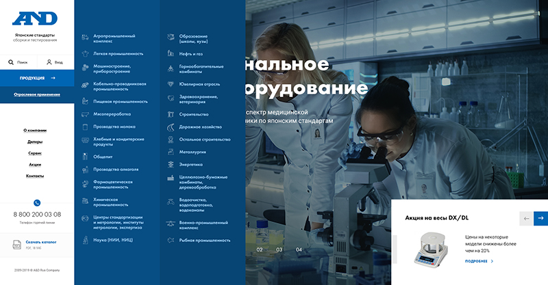 Многоуровневое меню продукции и отраслей сайта AND