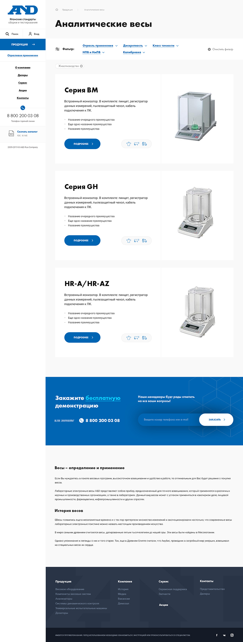 Каталог аналитических весов AND
