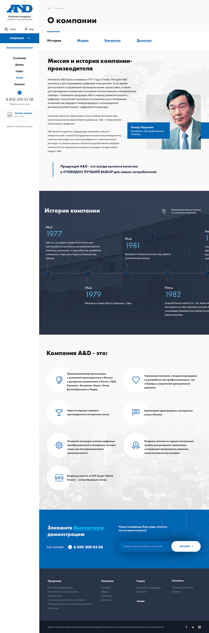 Страница истории и миссии компании AND