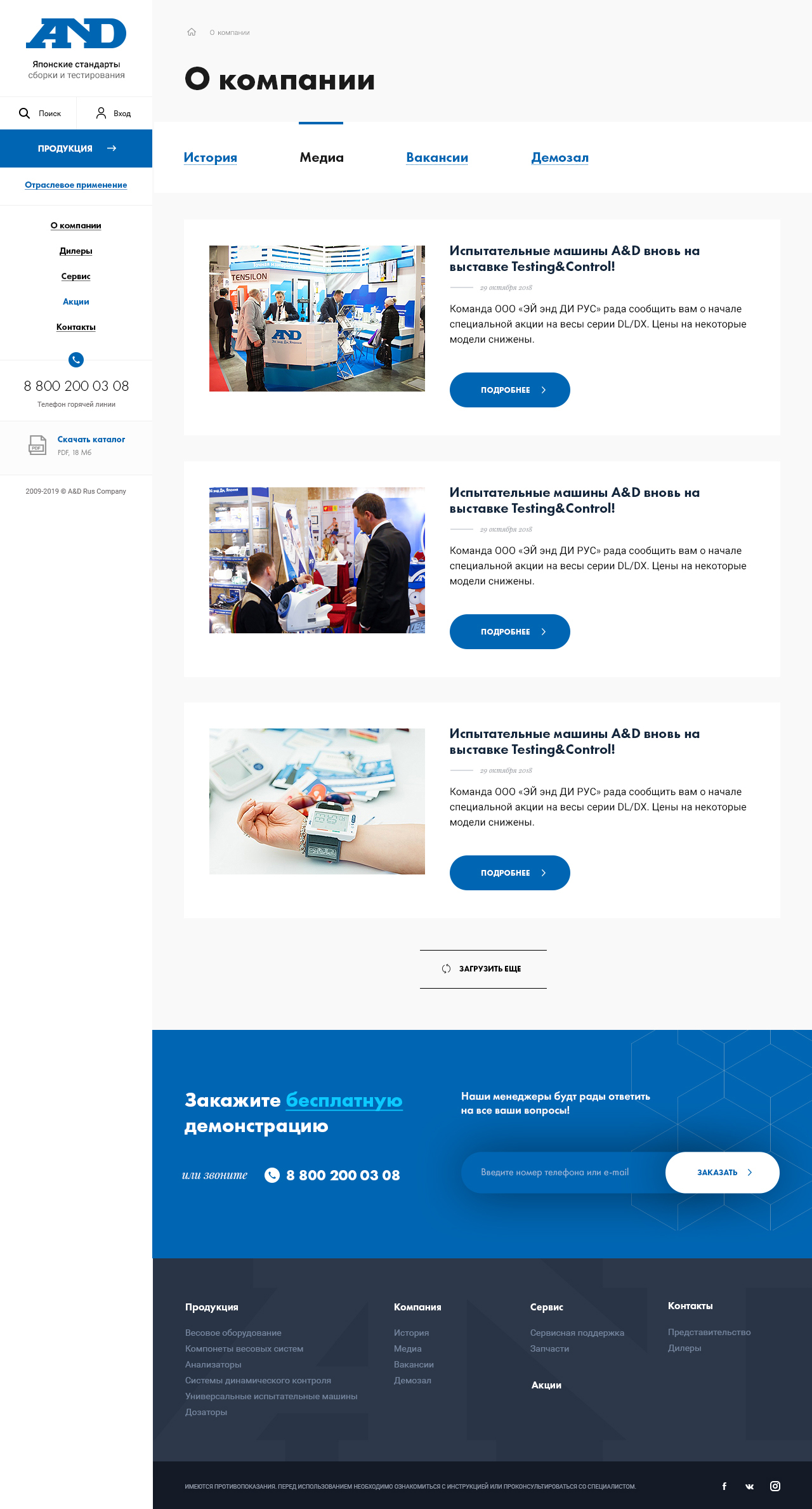 Новости компании AND