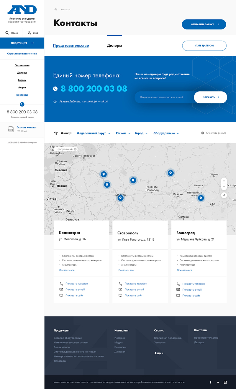 Карта представительств и дилеров AND