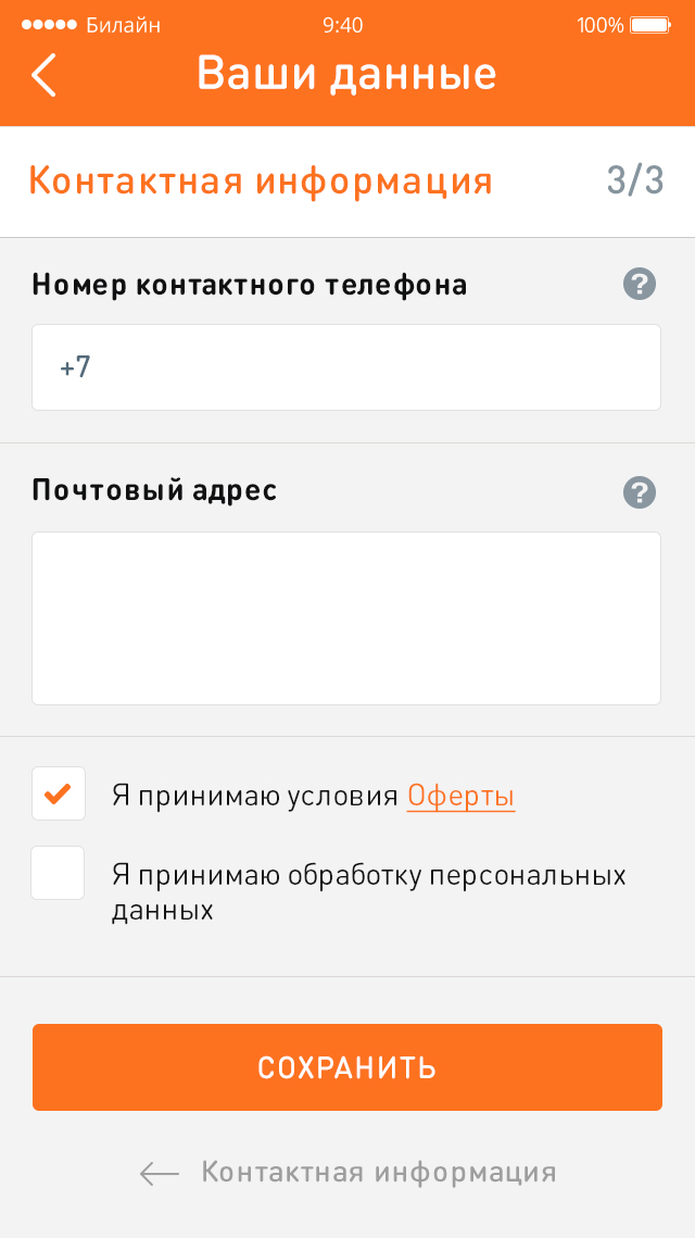 Дикси Денежные переводы — экран приложения 4