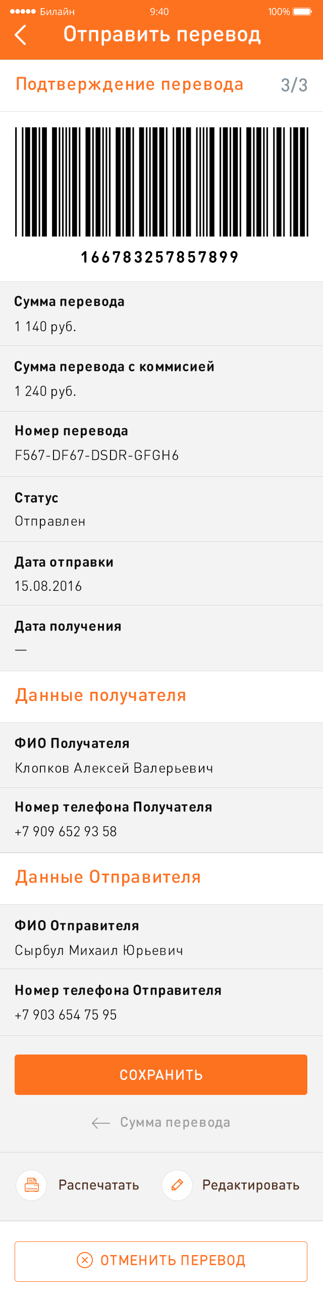 Дикси Денежные переводы — экран приложения 6