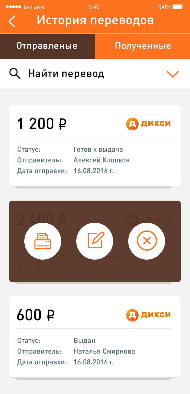 Дикси Денежные переводы — дополнительный экран 1