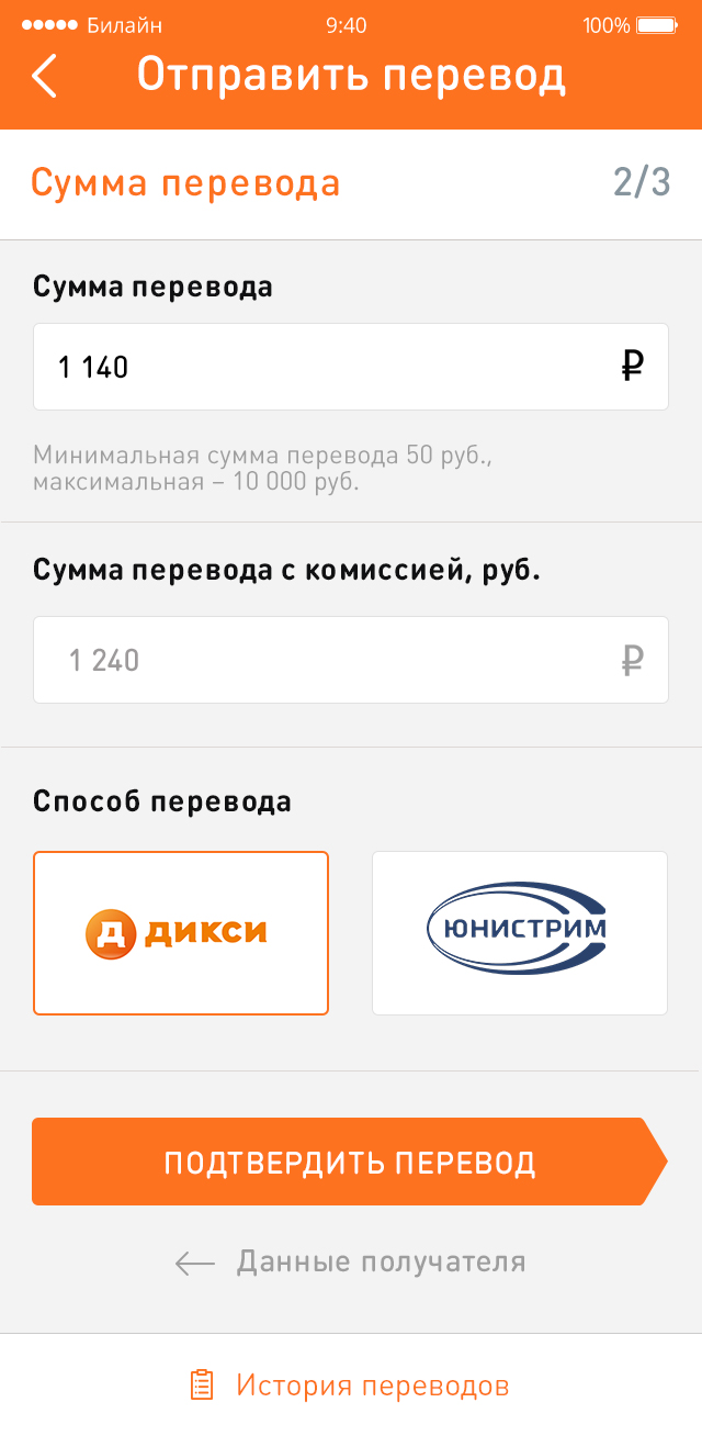 Дикси Денежные переводы — дополнительный экран 4