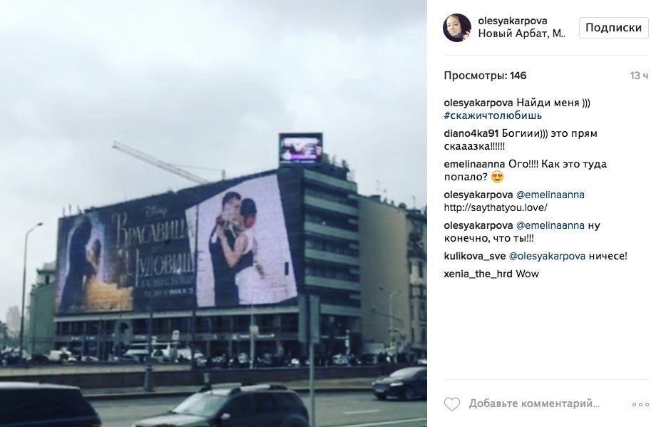 Публикация пользователя Instagram на городском билборде