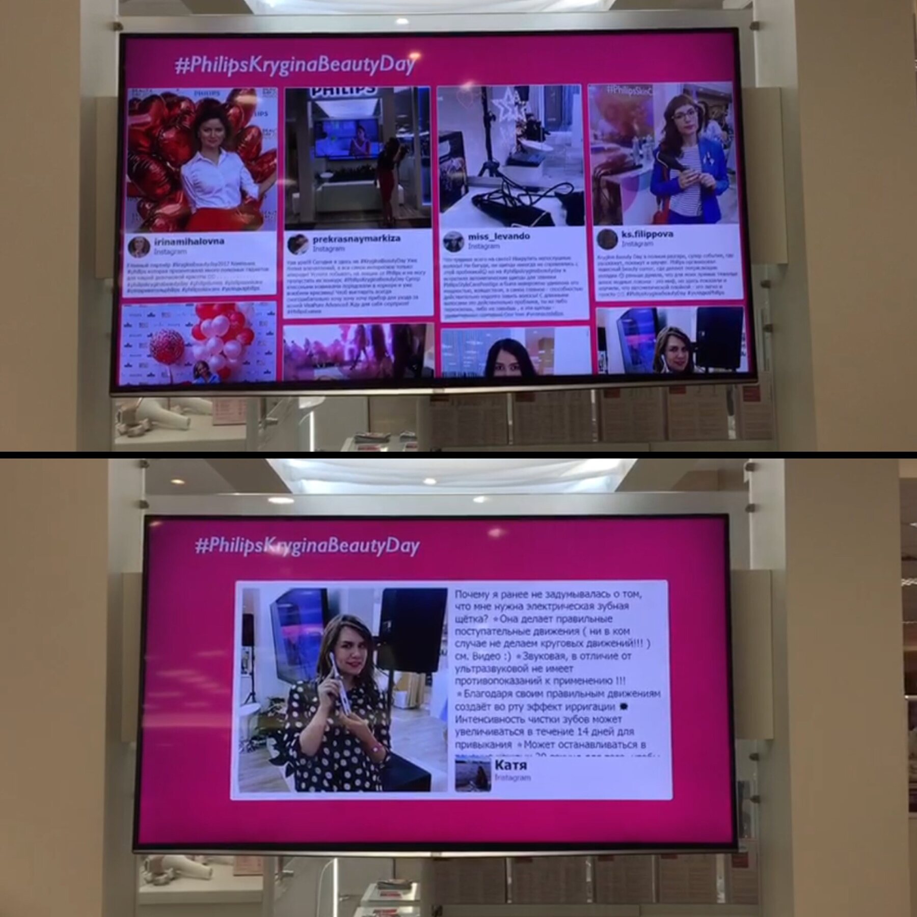 Социальная стена LeFotu на Philips Krygina Beauty Day