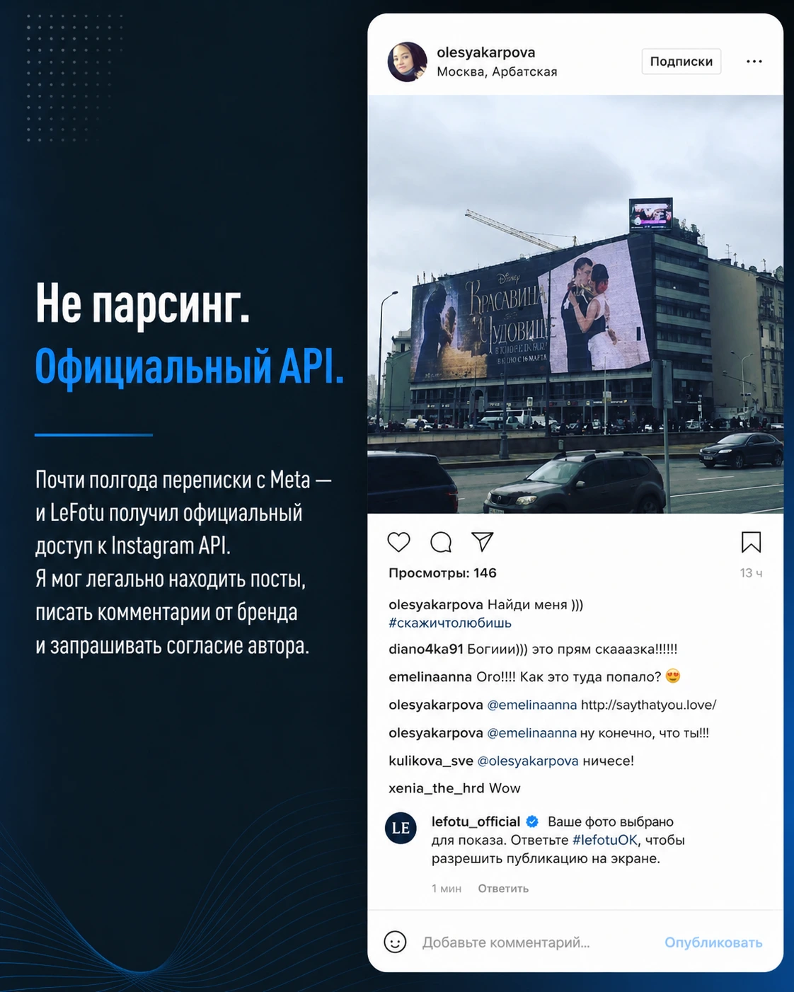 LeFotu получил официальный доступ к Instagram API