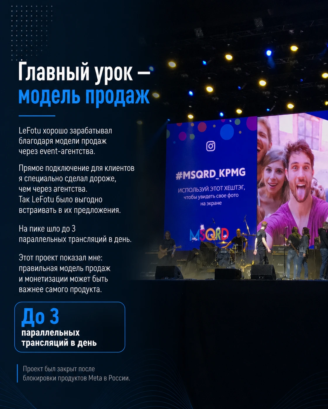 Главный урок проекта LeFotu