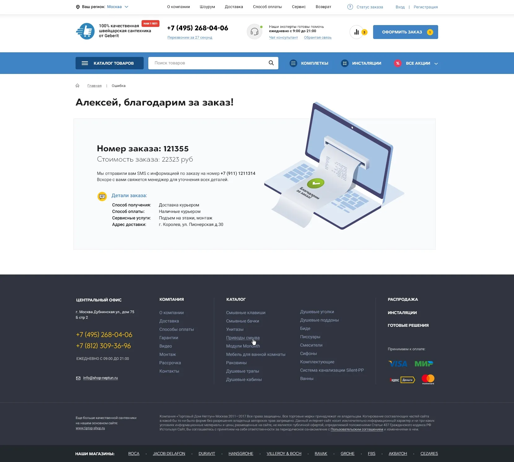 Подтверждение заказа с доставкой