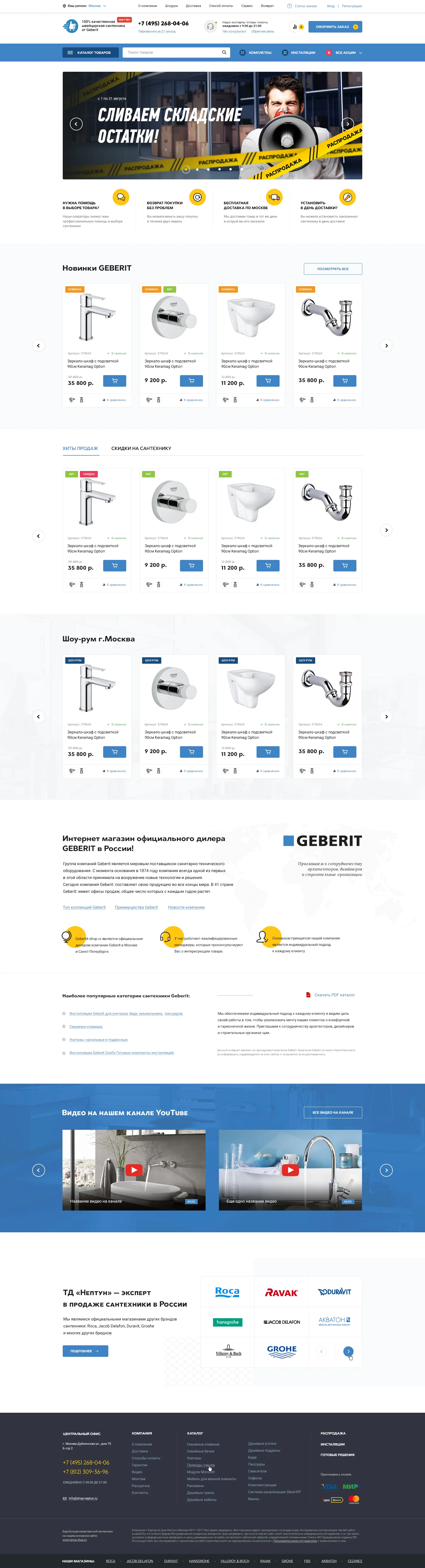Главная страница монобрендового интернет-магазина Geberit-Shop