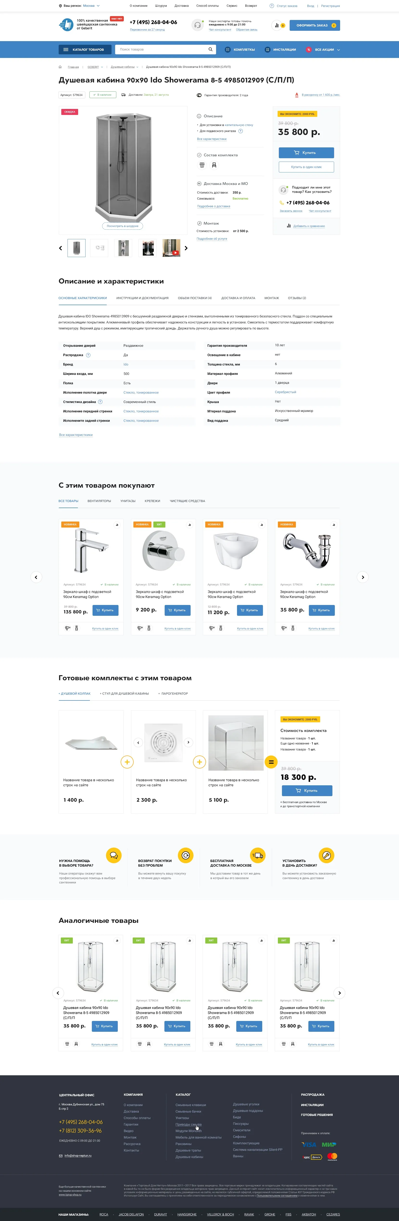 Карточка товара монобрендового магазина