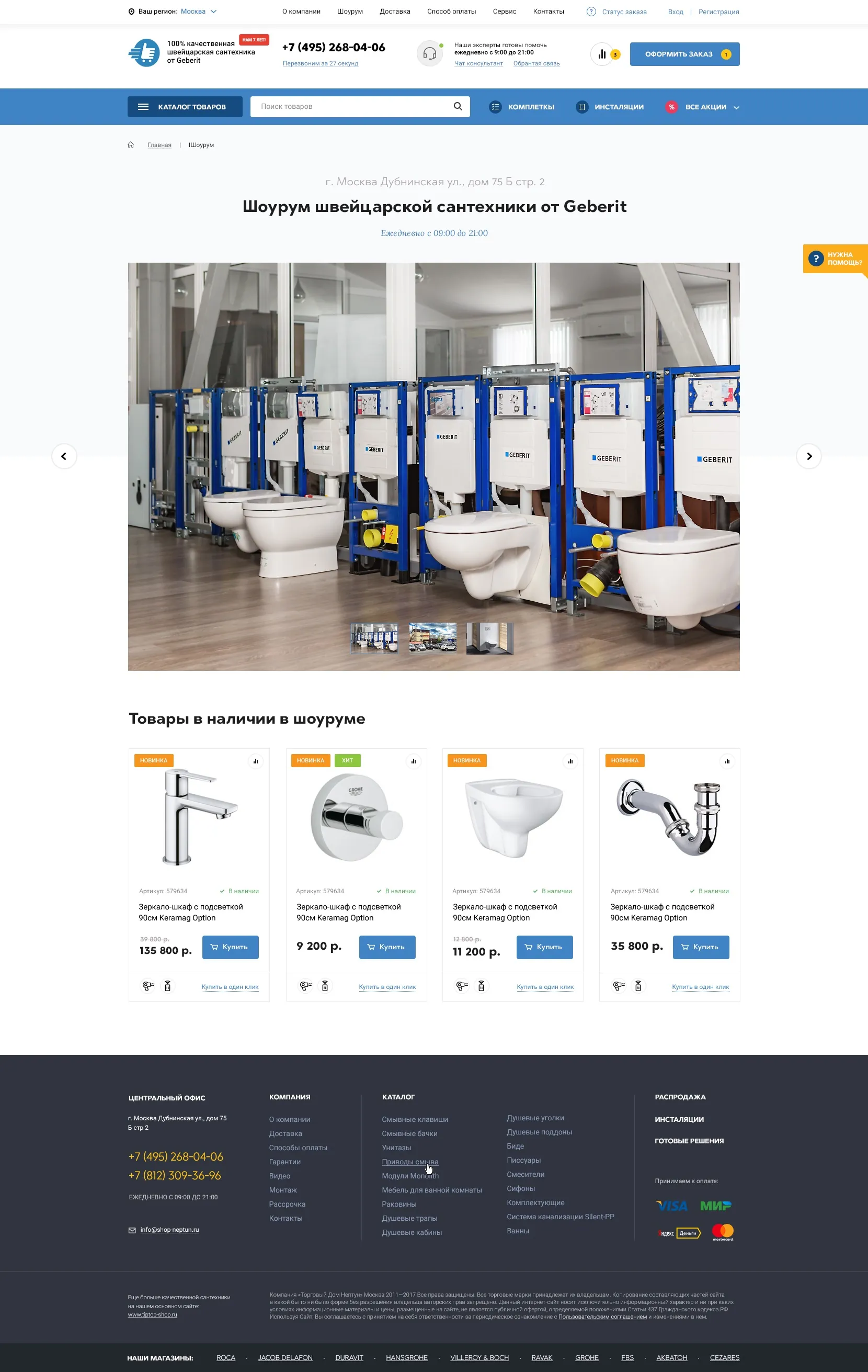 Раздел шоурумов интернет-магазина
