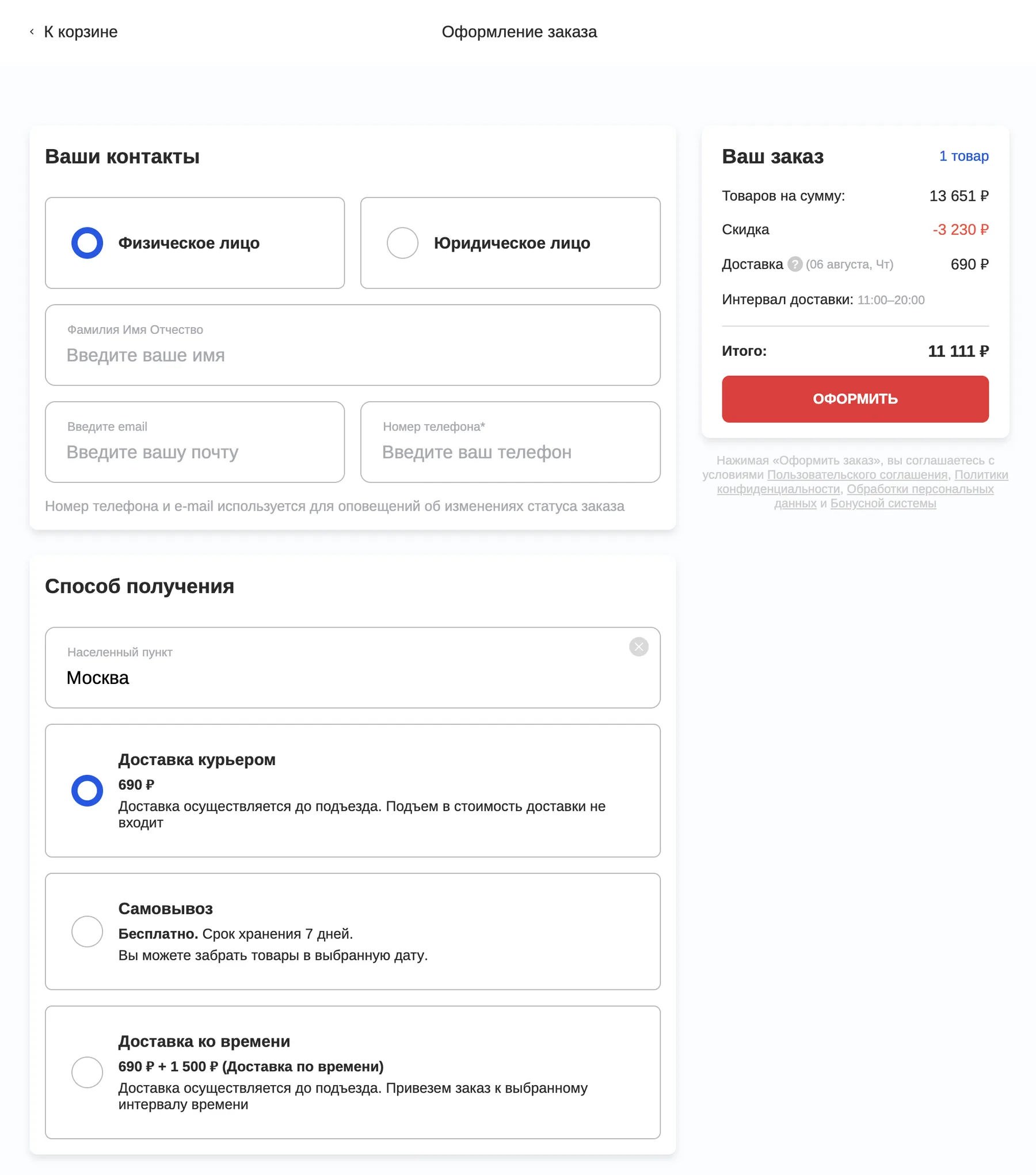 Корзина интернет-магазина Топсантехника