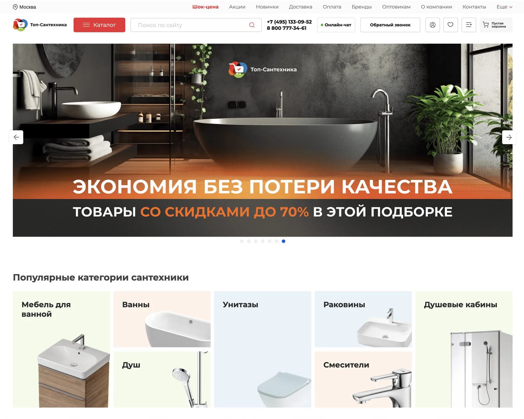 Главная страница интернет-магазина Топсантехника
